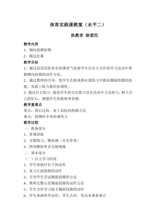 教案：侧向投掷轻物