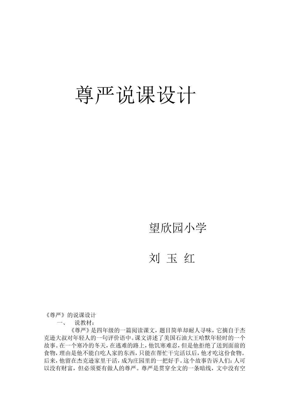 尊严的说课—刘玉红_第1页