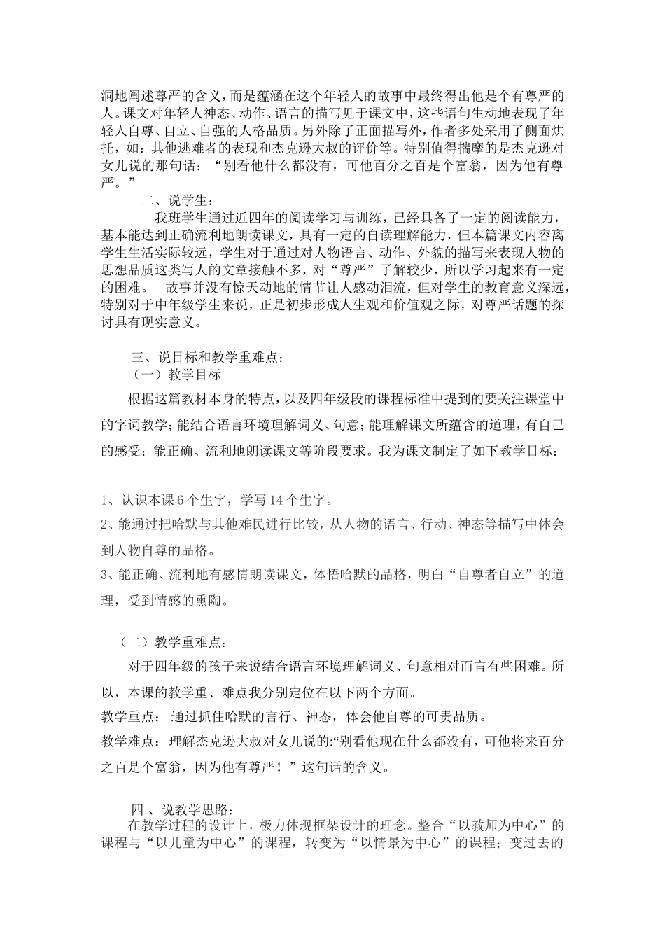 尊严的说课—刘玉红_第2页