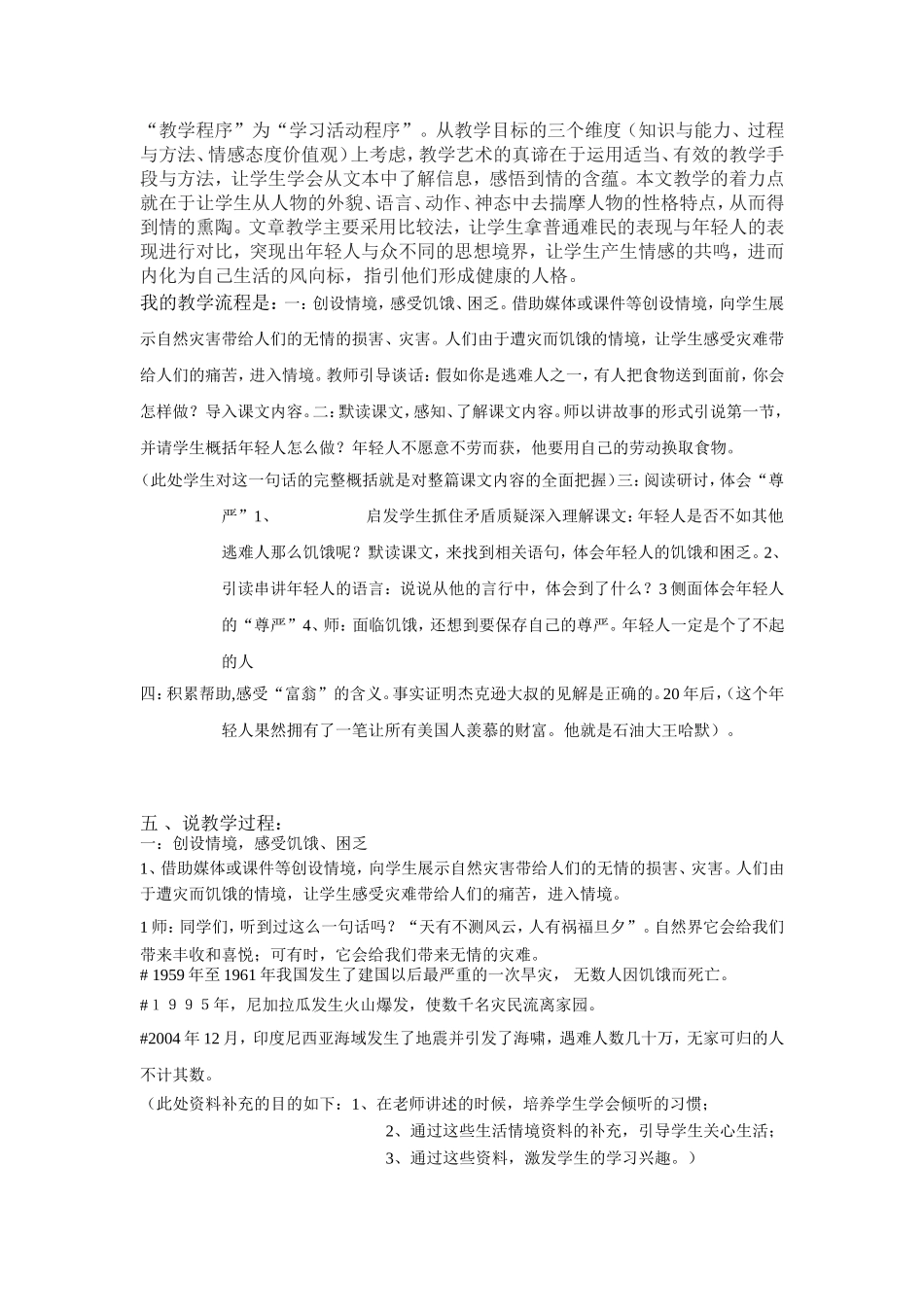 尊严的说课—刘玉红_第3页