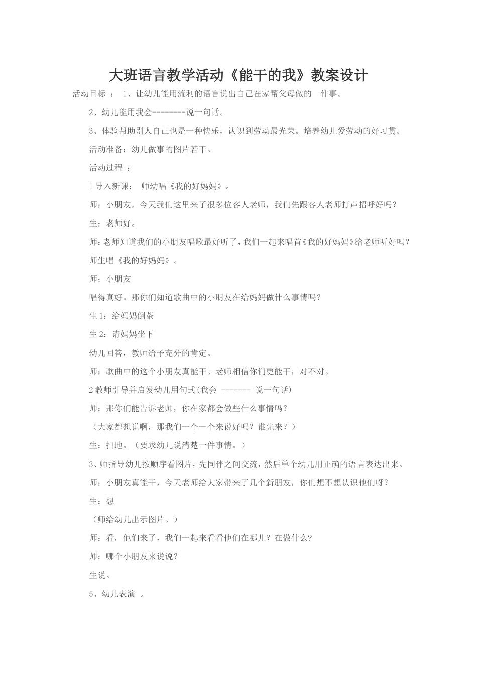 大班语言教学活动_第1页