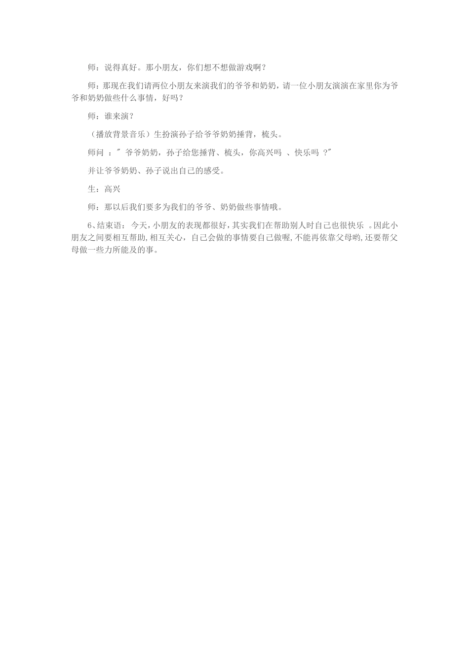 大班语言教学活动_第2页