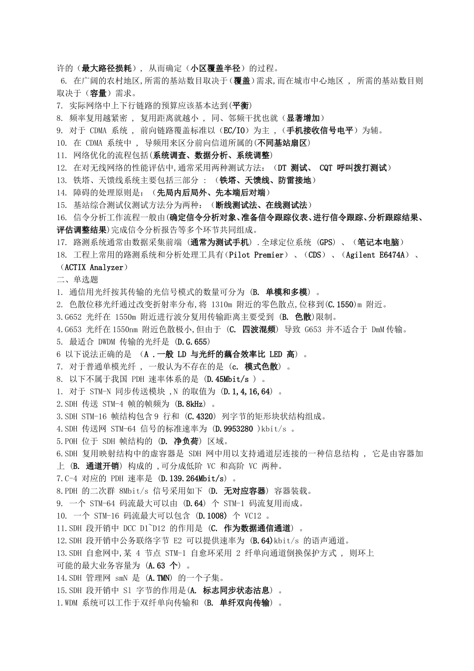 2017年通信中级工程师-传输与接入重点_第2页
