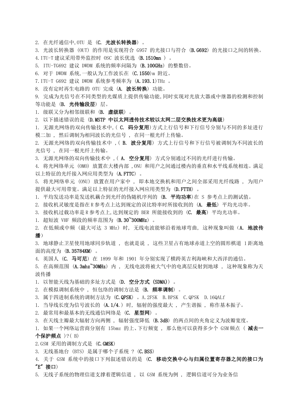 2017年通信中级工程师-传输与接入重点_第3页