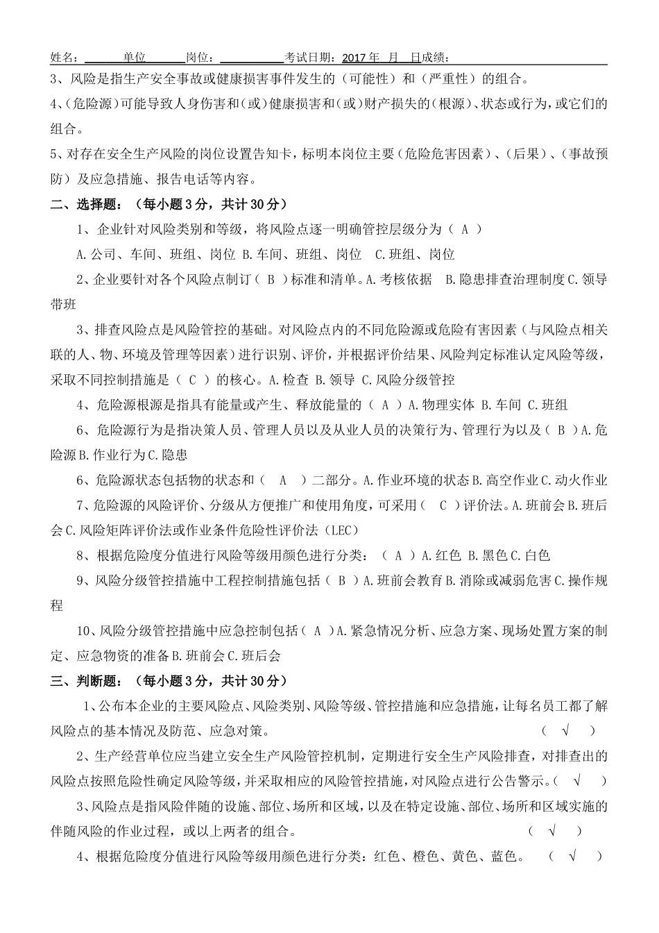 《风险分级管控和隐患排查两个体系建设》考试题_第3页