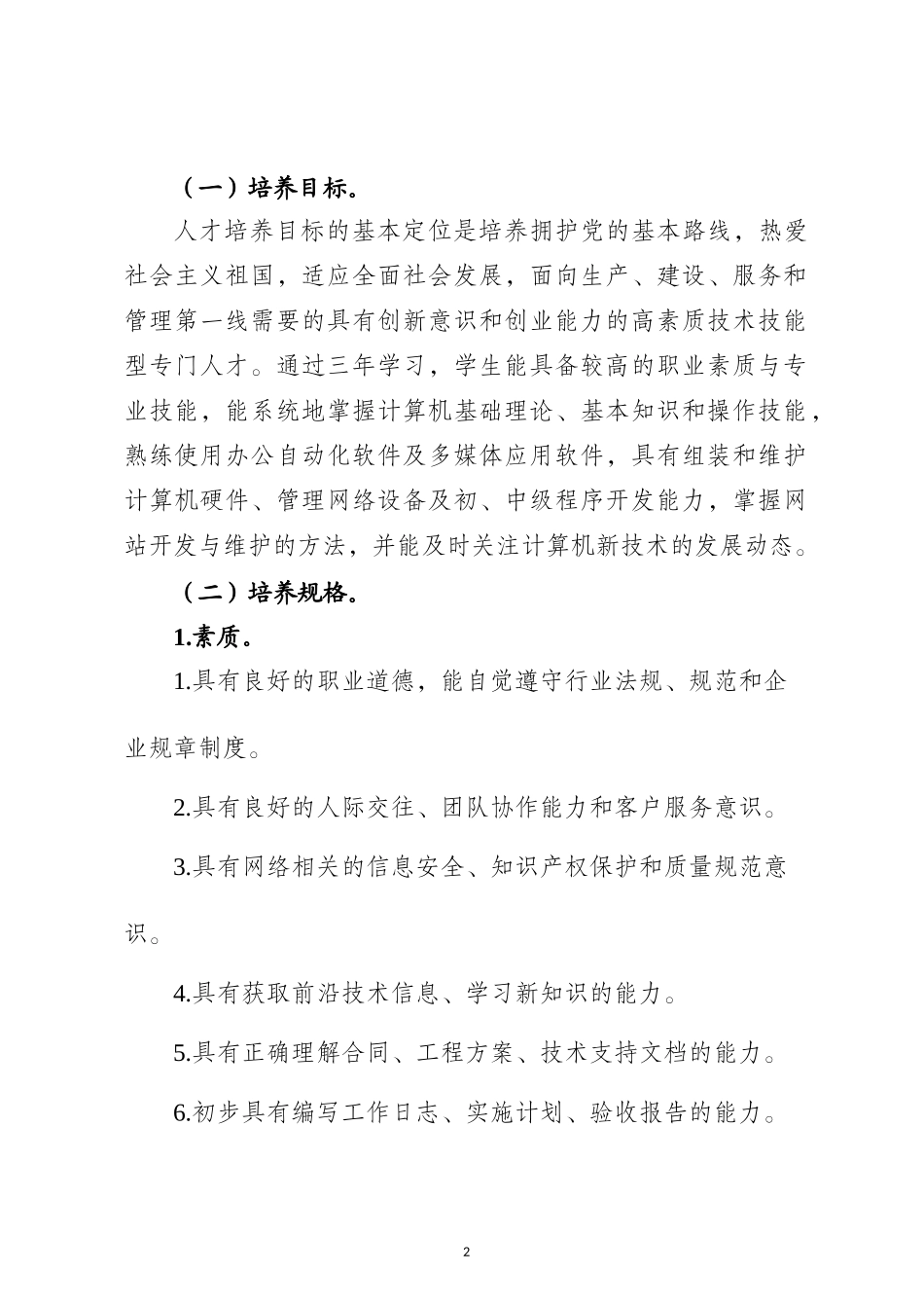 专业人才培养方案体例框架和基本要求(改)(1)_第2页