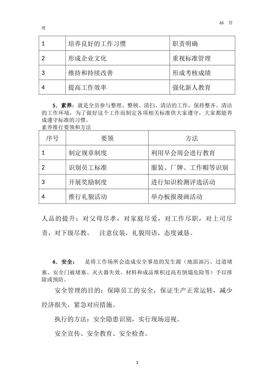 6S管理的基本内容_第3页