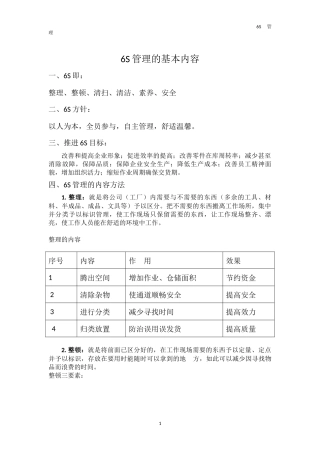 6S管理的基本内容