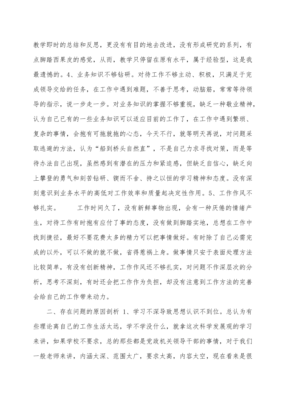 七破七立自我剖析材料_第2页