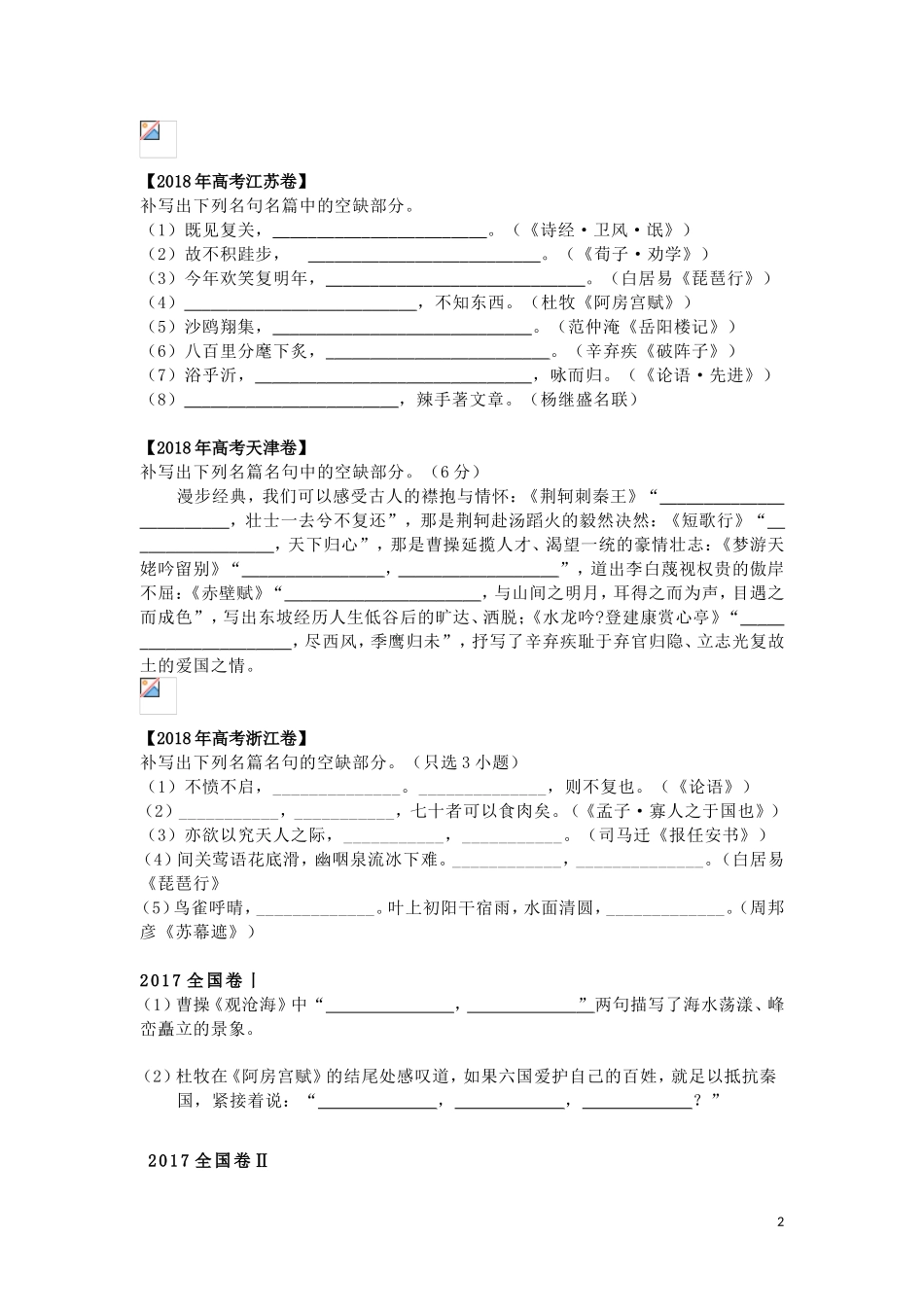 2016-18高考语文理解性默写填空_第2页