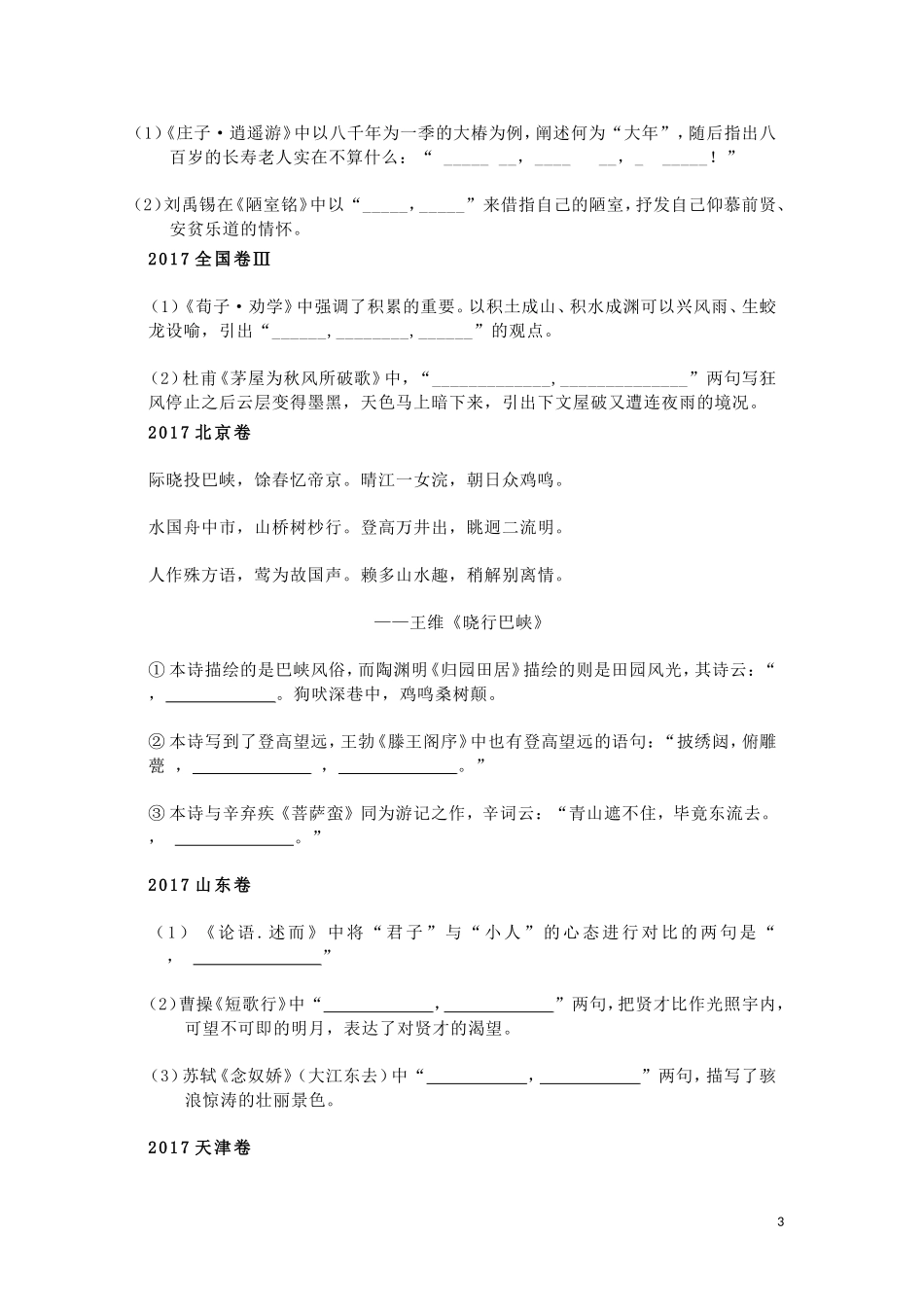 2016-18高考语文理解性默写填空_第3页