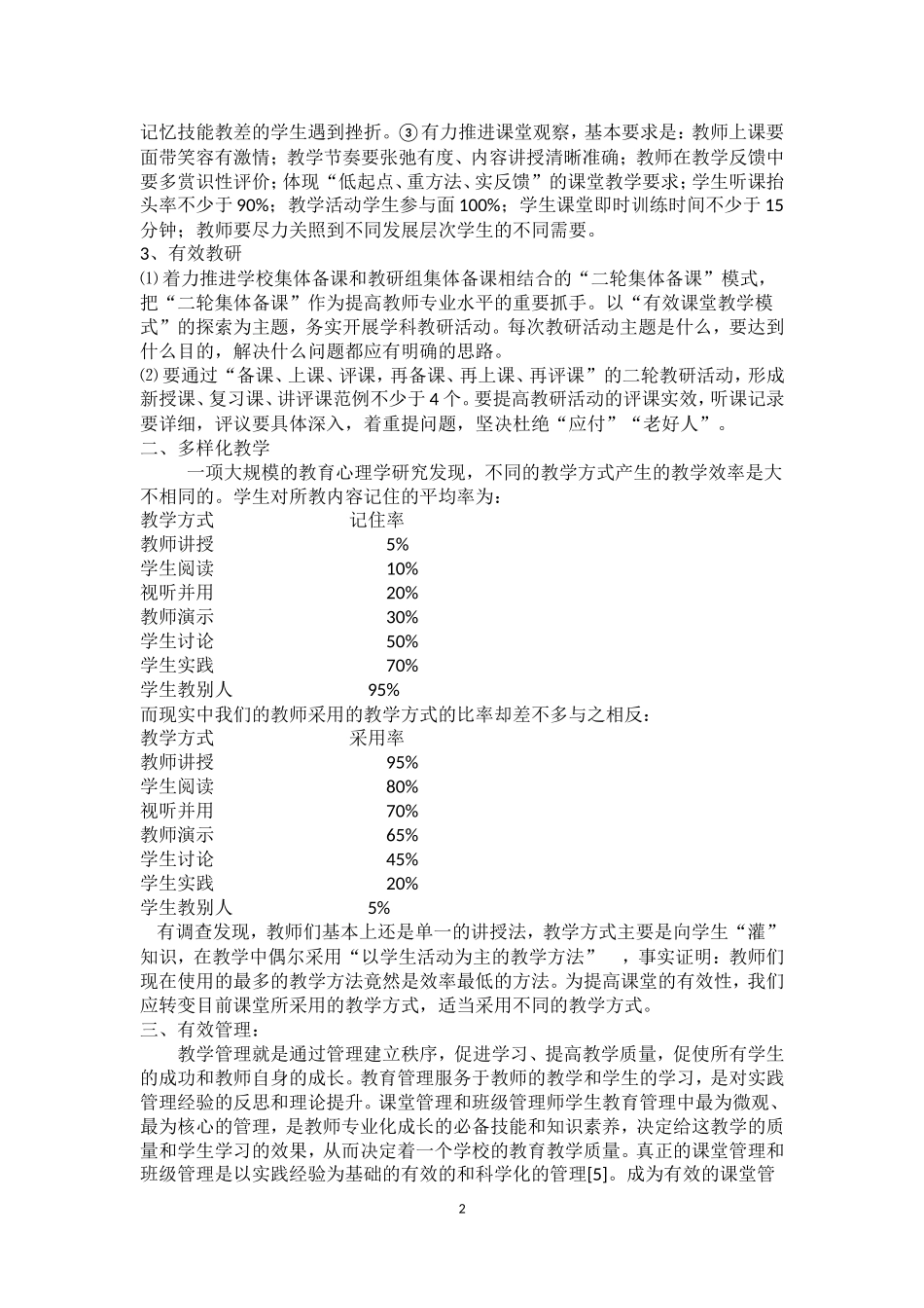 新课程背景下促进有效教学关键行为的研究_第2页