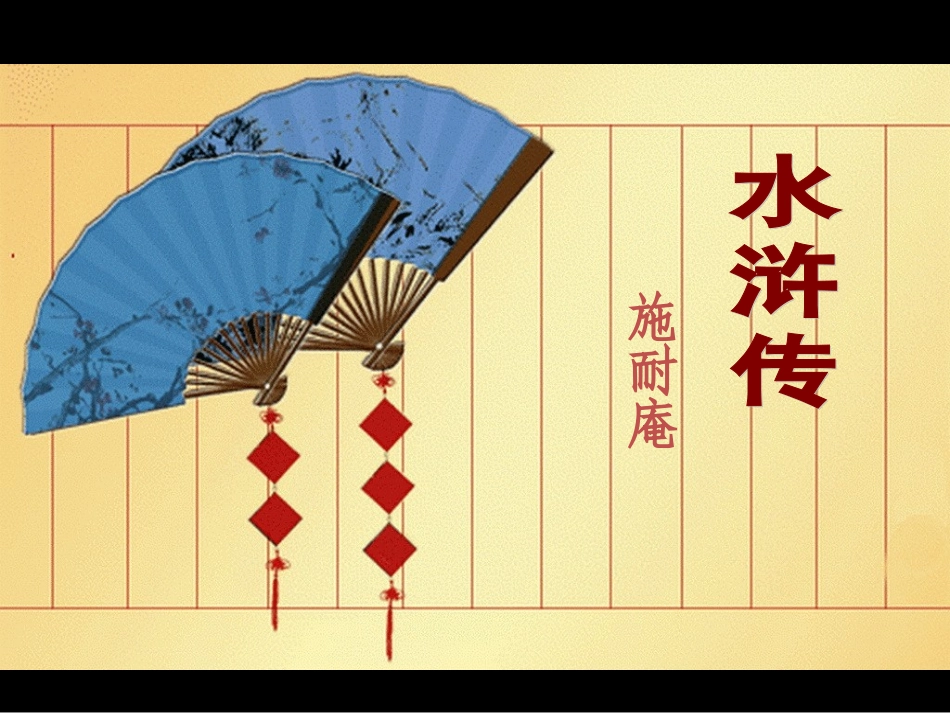 走进四大名著_第2页