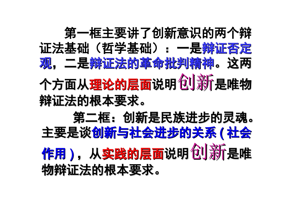 第十课第二框创新是民族进步的灵魂_第2页
