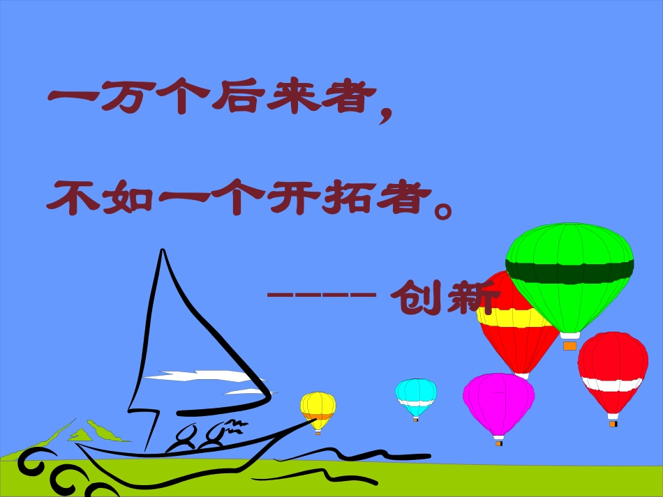 第十课第二框创新是民族进步的灵魂_第3页