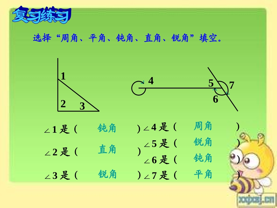 《画角方法》_第2页