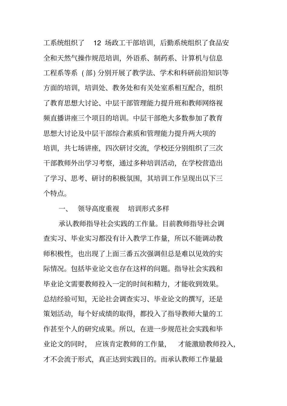 中层的培训总结讲话_第2页