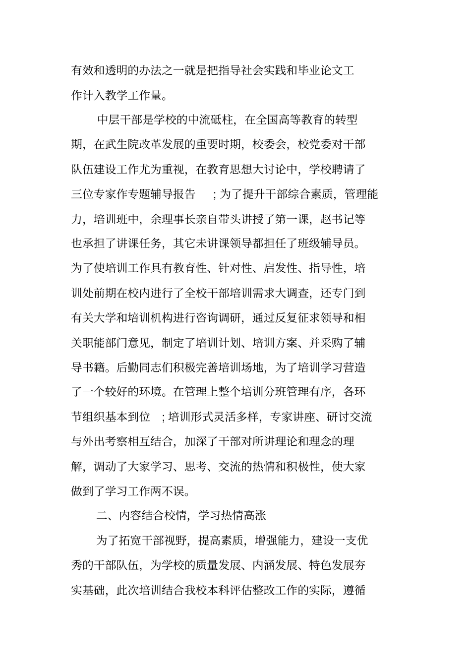 中层的培训总结讲话_第3页