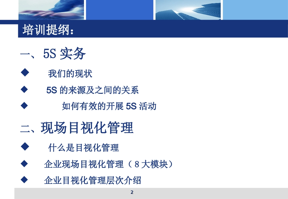 5S与现场目视化管理_第2页