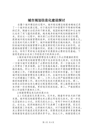 城市规划信息化建设探讨