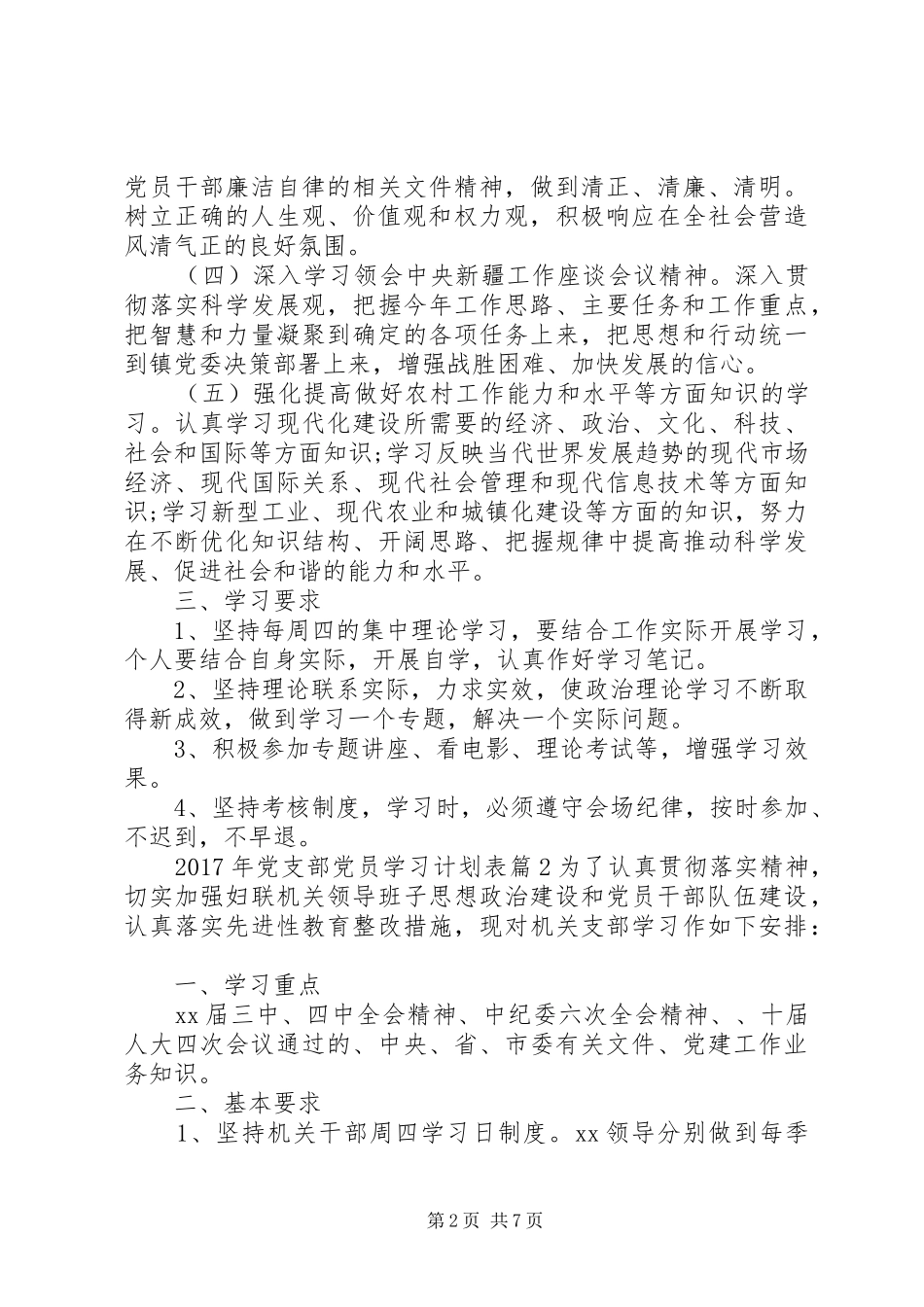XX年党支部党员学习计划表_第2页