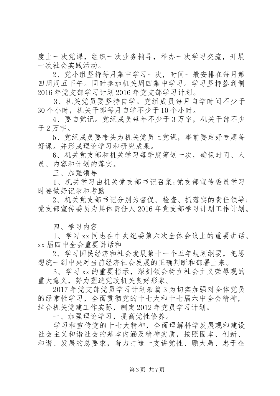 XX年党支部党员学习计划表_第3页