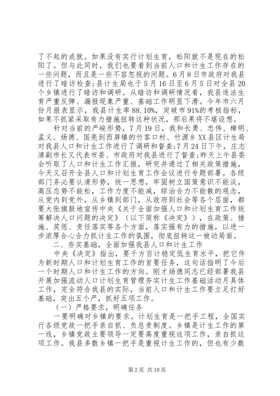 全县计划生育会议讲话稿_第2页