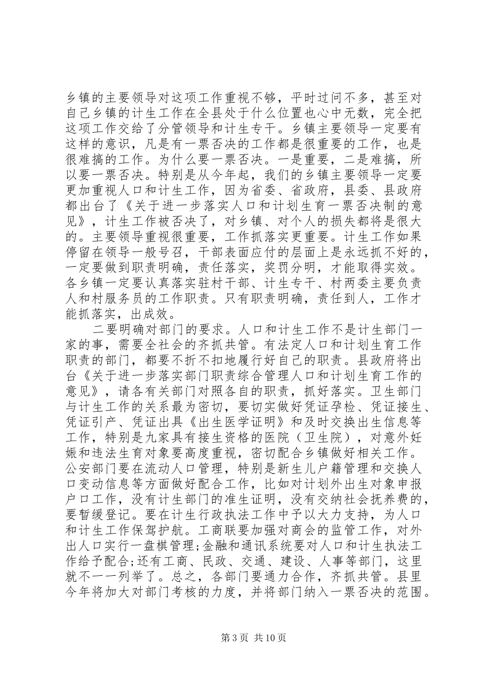 全县计划生育会议讲话稿_第3页