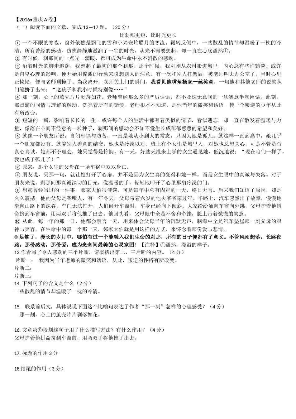 《比刹那更短,比时光更长》阅读_第1页