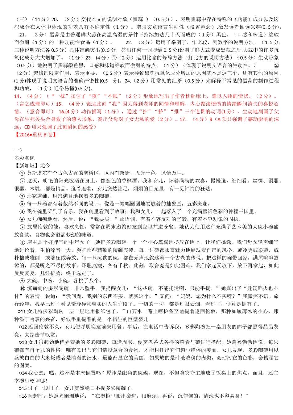 《比刹那更短,比时光更长》阅读_第3页