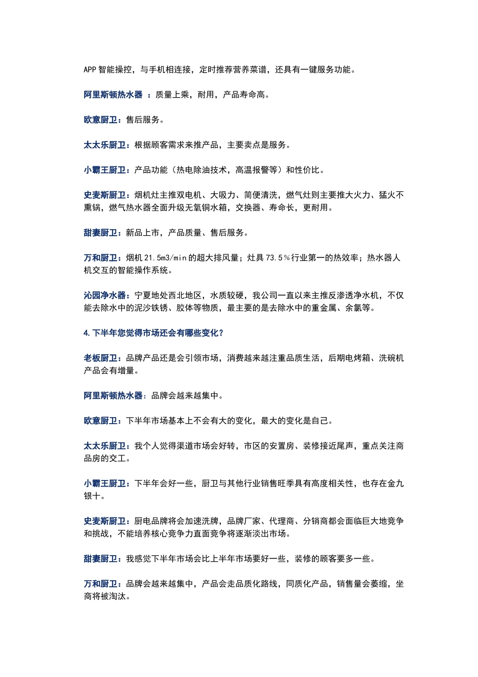 2016年净水产品市场调研_第2页