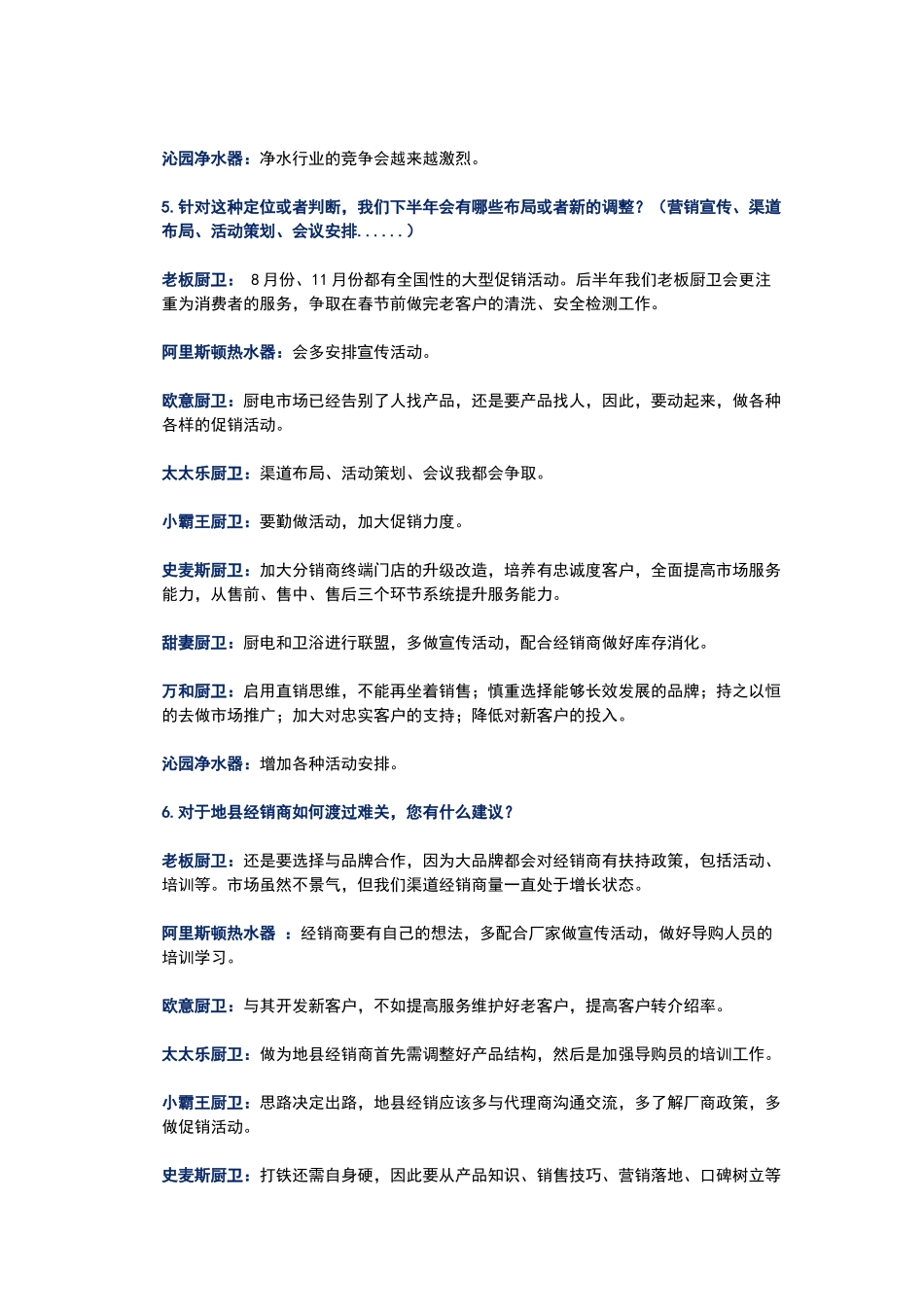 2016年净水产品市场调研_第3页