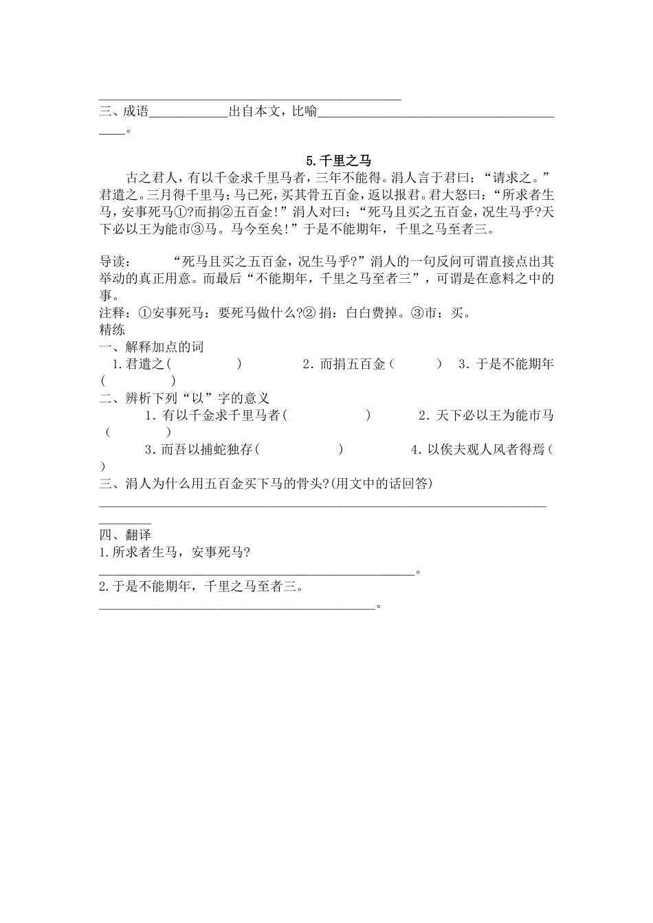 初中课外文言文练习_第2页