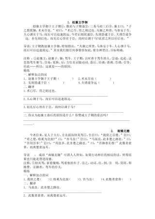 初中课外文言文练习