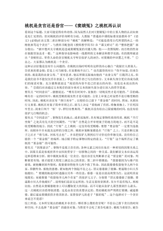 桃杌是贪官还是昏官 (2)