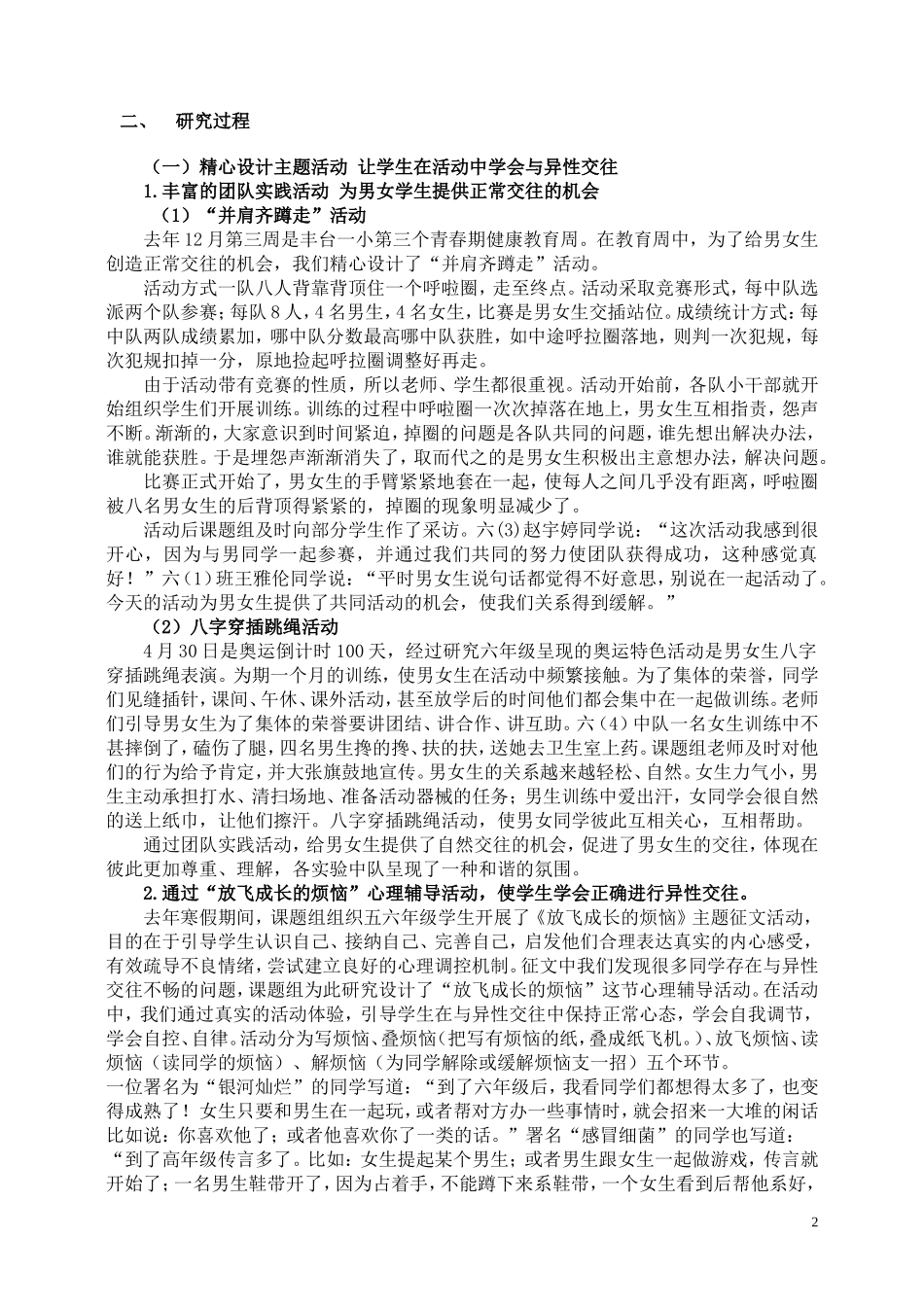 关于小学高年级女生异性交往的研究_第2页