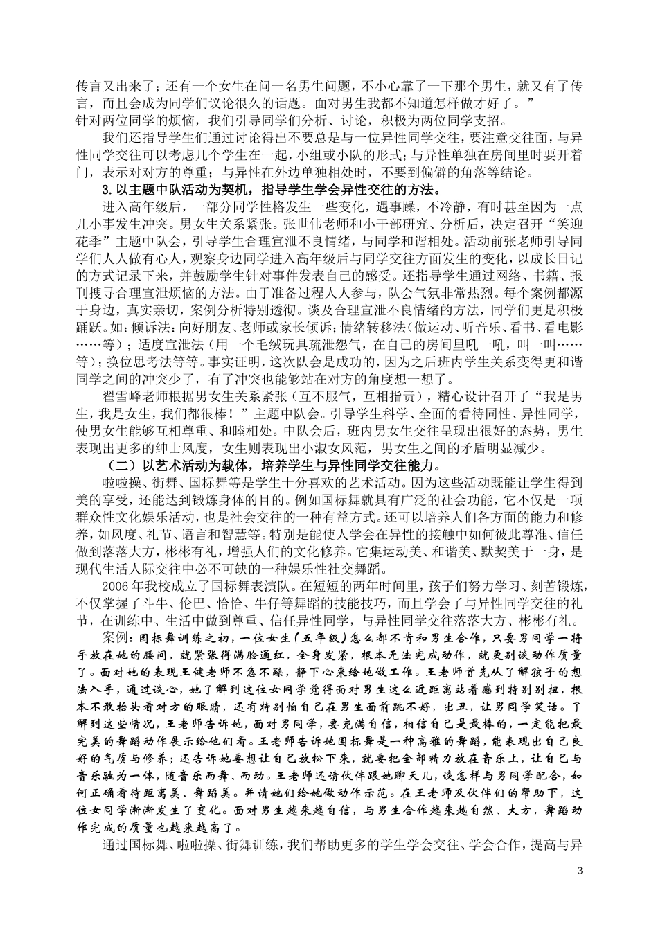 关于小学高年级女生异性交往的研究_第3页