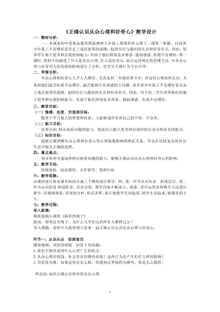 正确认识从众心理和好奇心