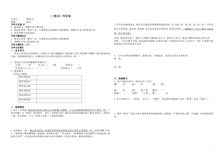 散步导学案学生版_第1页
