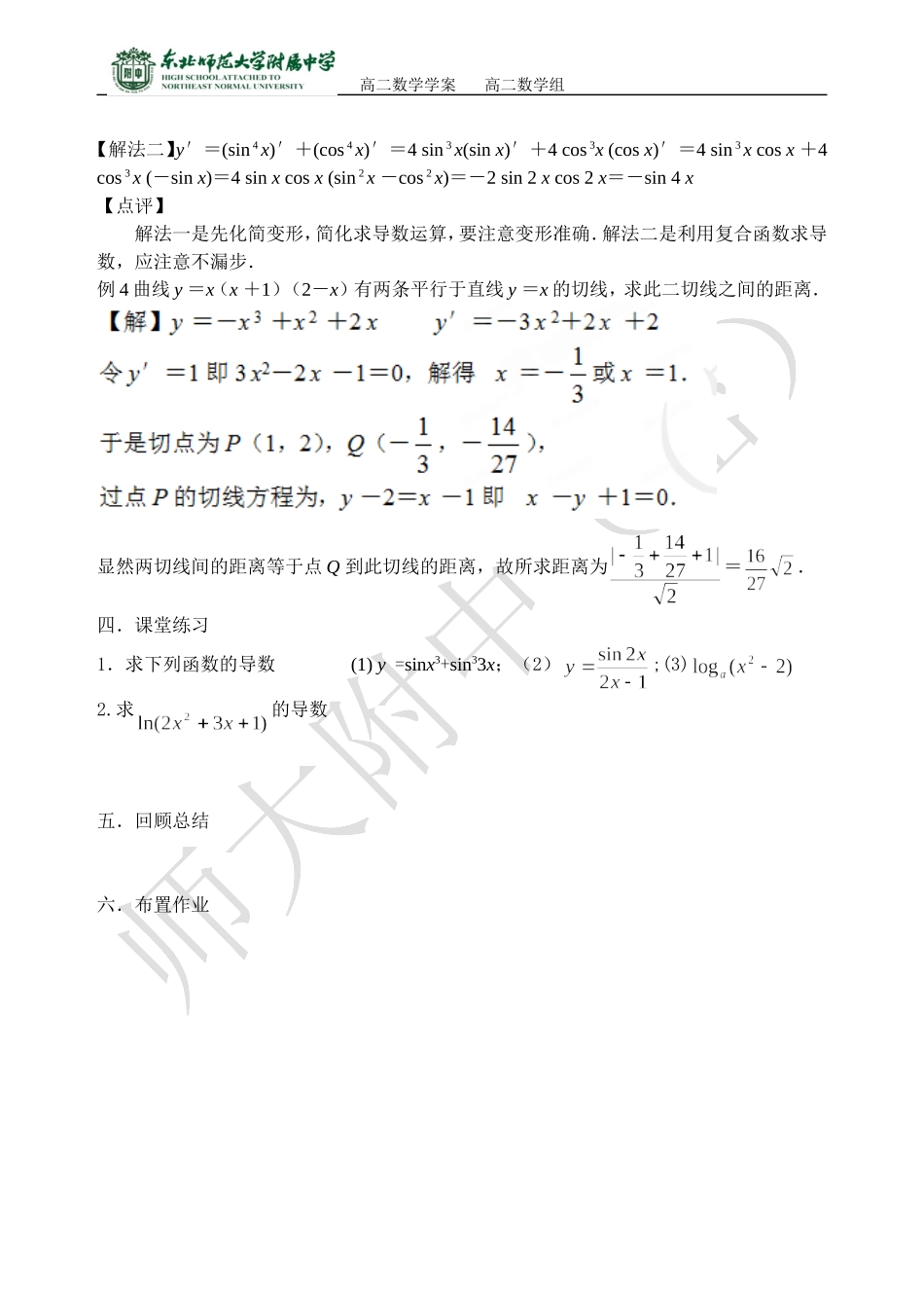 复合函数的求导法则高二理科上学期学案_第3页