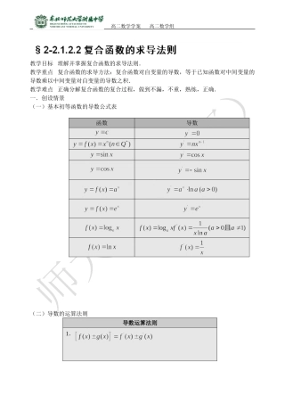 复合函数的求导法则高二理科上学期学案