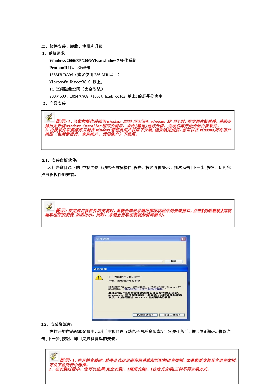 交互式电子白板使用教程一_第2页