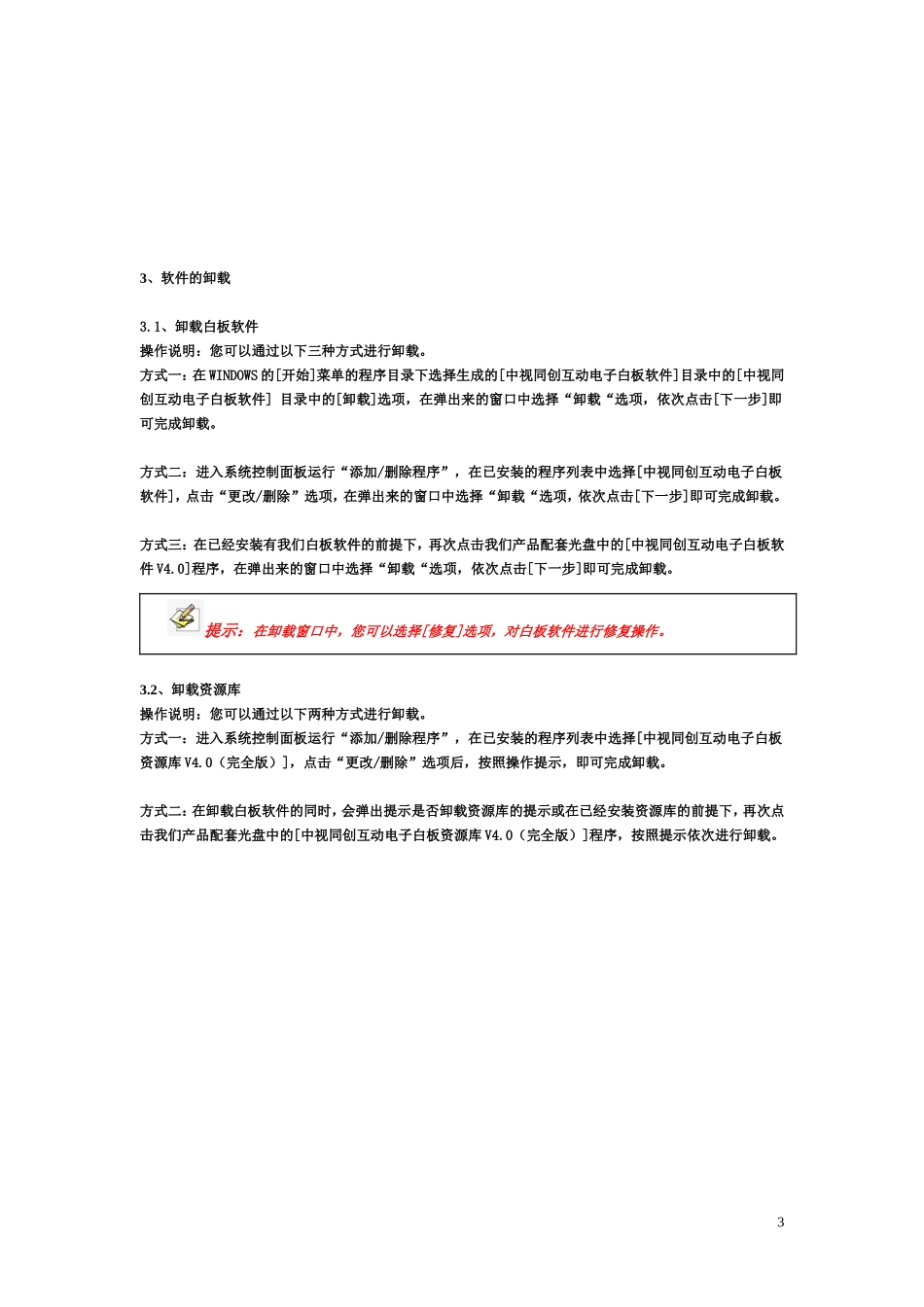 交互式电子白板使用教程一_第3页