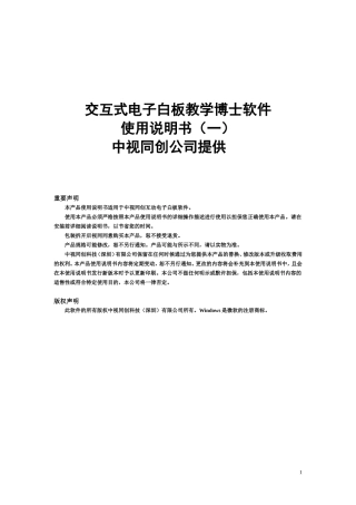 交互式电子白板使用教程一