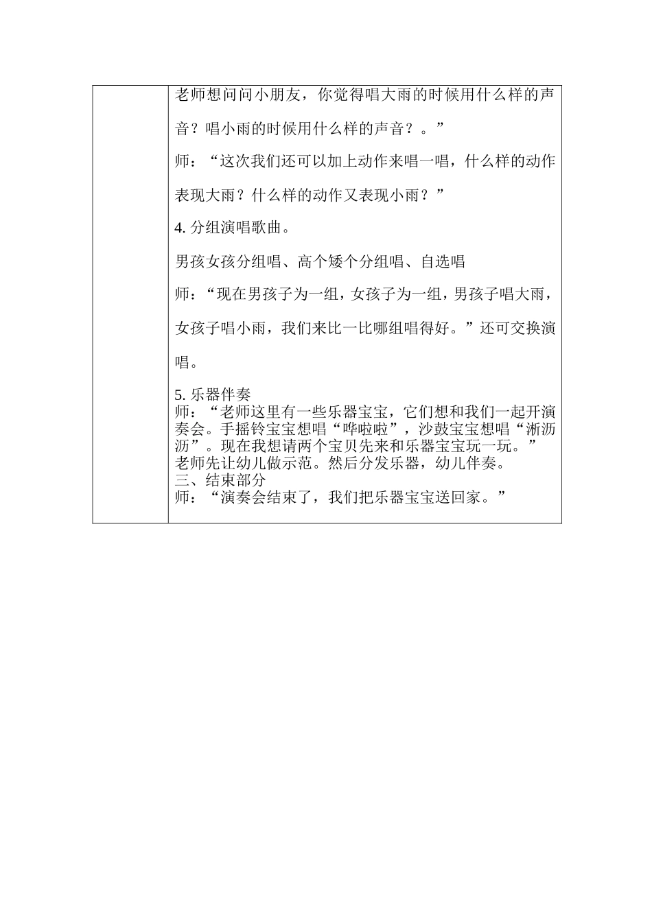 音乐《大雨小雨》_第2页