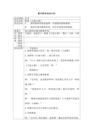 音乐《大雨小雨》