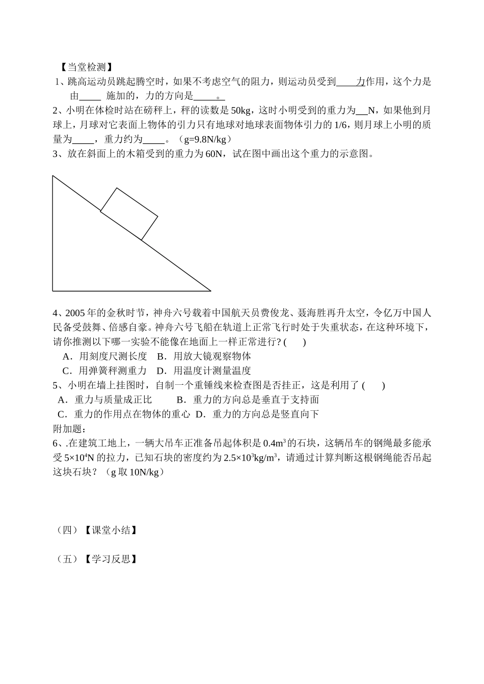 八年级物理重力导学案_第2页