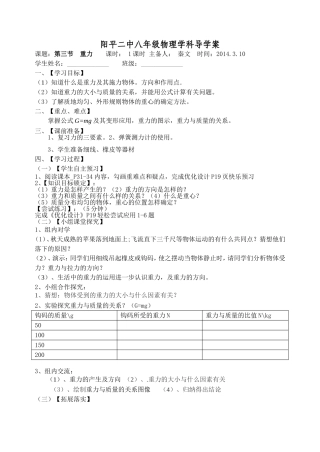 八年级物理重力导学案