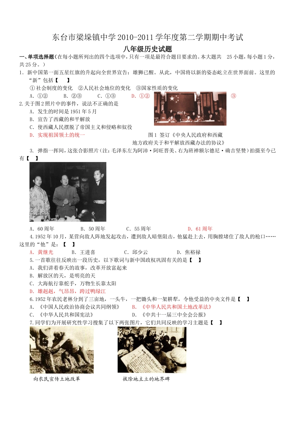 东台市梁垛镇中学2010-2011学年度第二学期期中考试_第1页