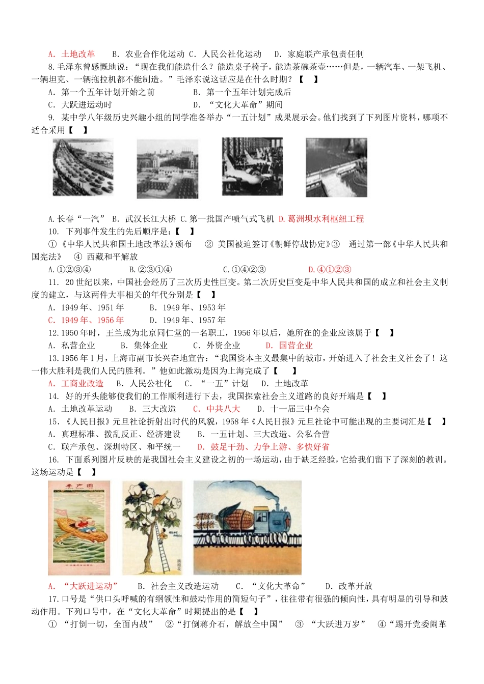 东台市梁垛镇中学2010-2011学年度第二学期期中考试_第2页